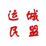 民盟运城市委ico