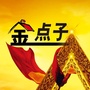 宜春金点子ico