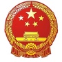 越城区应急管理局ico