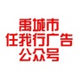 禹城广告信息发布平台ico