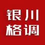 银川格调ico