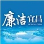 廉洁宜昌ico