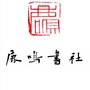 盐城市鹿鸣书社ico