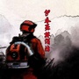 伊春市森林消防ico