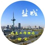 盐城人大研究会ico