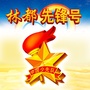 林都先锋号公众号ico