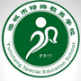 运城市特殊教育学校ico