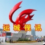 运城视讯官方ico