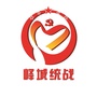 峄城统一战线ico