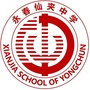 永春仙夹中学ico