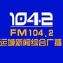 运城新闻综合广播公众号ico