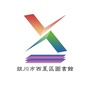 银川市西夏区图书馆ico