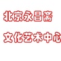 永昌斋文化艺术中心ico