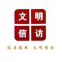 湖北宜都信访ico
