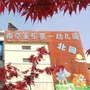 亚东一幼ico