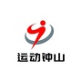 运动钟山ico
