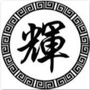 石浦源头海鲜ico