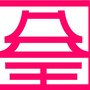 皇家大院轻钢别墅ico