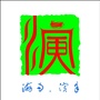 演丰发布ico