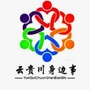 云贵川身边事ico