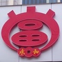 永和典当公司ico