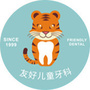 金水区友好儿童口腔ico