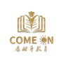 Come On读书会ico
