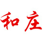 和庄肥业ico