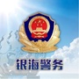 银海警务ico