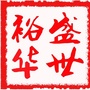 裕华盛世装饰ico
