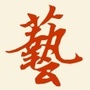 廊坊艺术家ico