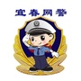宜春网警巡查执法ico