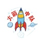 逸夫火箭中队ico