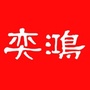泉州奕鸿书院ico