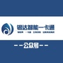 银达智能一卡通ico