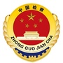颍东检察公众号ico