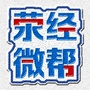 荥经微帮ico
