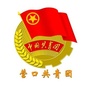 营口共青团ico