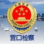 营口市人民检察院ico