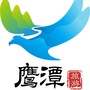 鹰潭文旅ico