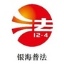 银海普法ico