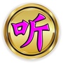 流行浪漫金曲ico