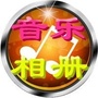 爱尚微音乐相册公众号ico