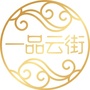 一品云街ico