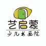 南京艺启蒙书画院ico