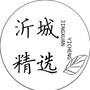 沂城精选+ico