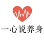 一心说养身ico