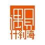 遇见什刹海公众号ico
