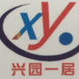 兴园第一社居委ico