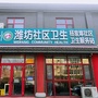 杨家埠社区卫生服务站ico
